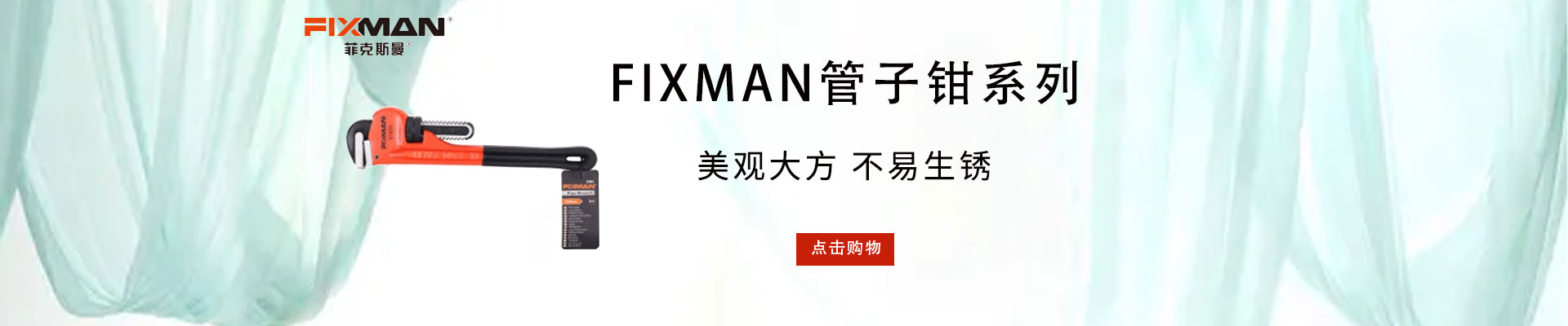 FIXMAN/菲克斯曼|